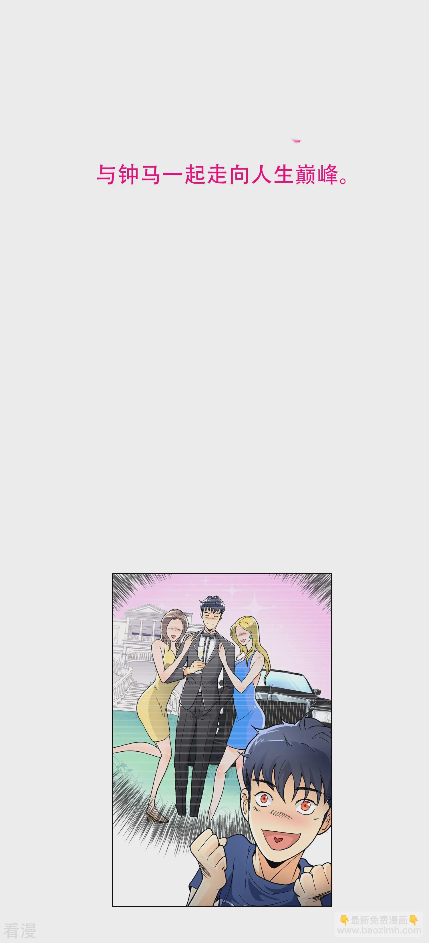 系統仙尊在都市 - 第37話 還有後招？(2/2) - 1