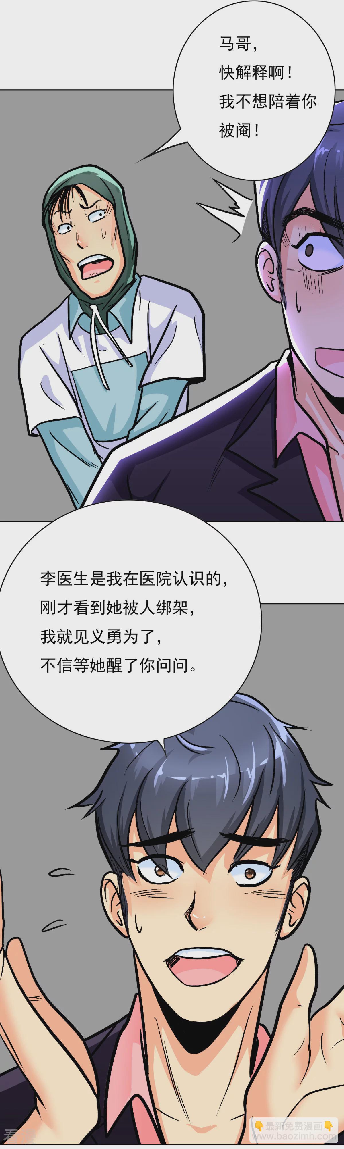 系統仙尊在都市 - 第39話 暗金剛 - 7