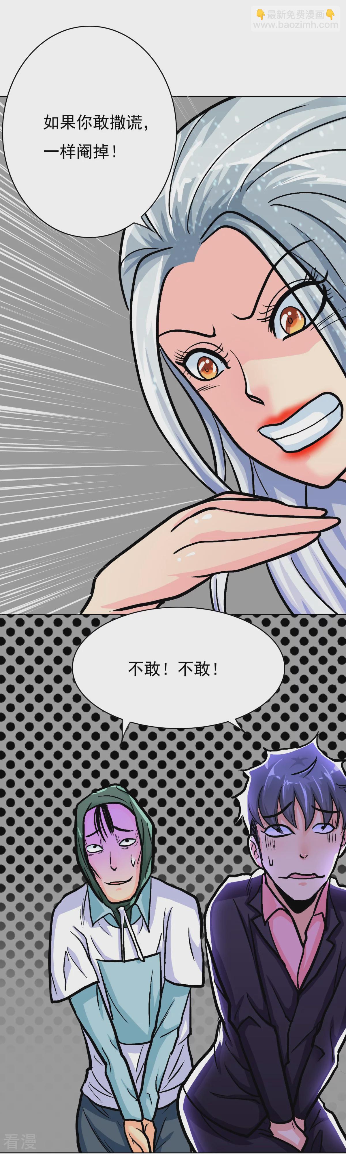 系統仙尊在都市 - 第39話 暗金剛 - 8