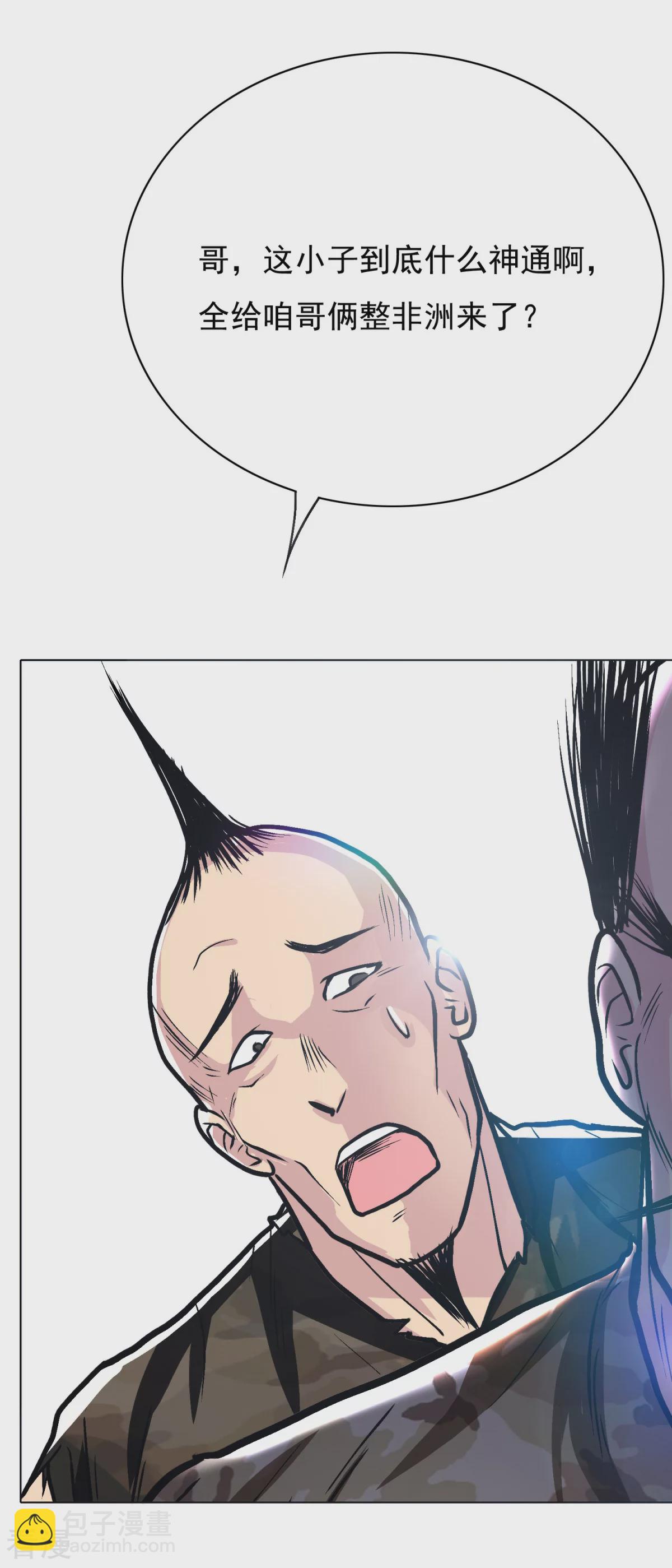 系統仙尊在都市 - 第39話 暗金剛 - 4