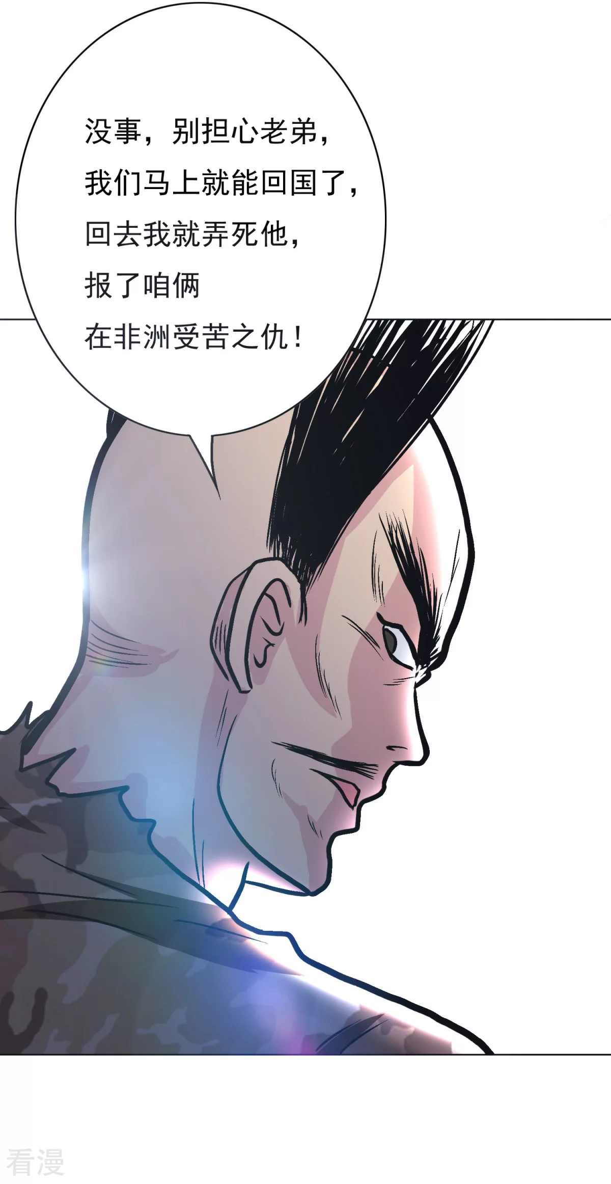 系統仙尊在都市 - 第39話 暗金剛 - 5