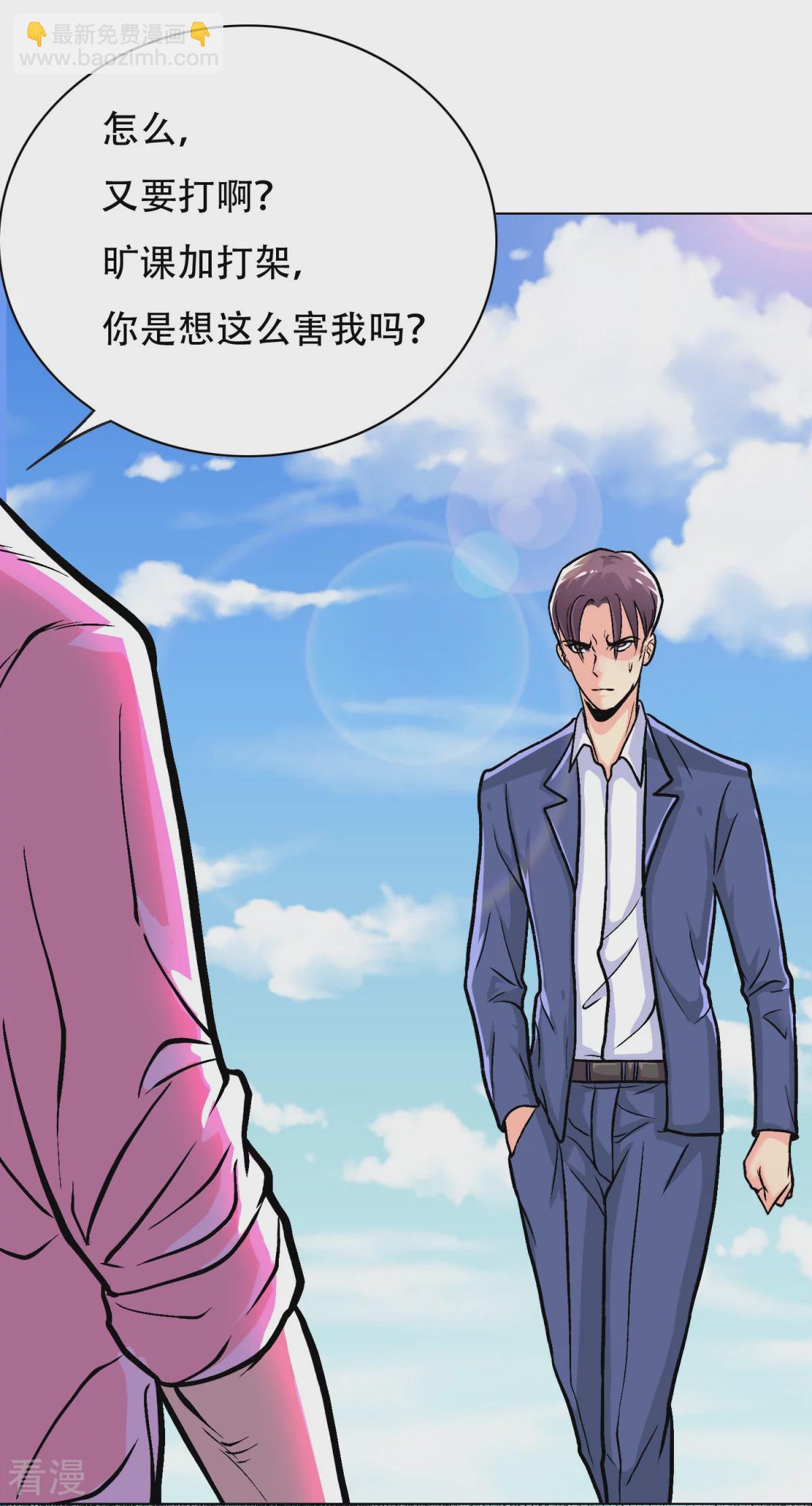 系統仙尊在都市 - 第41話 又槓上了 - 3