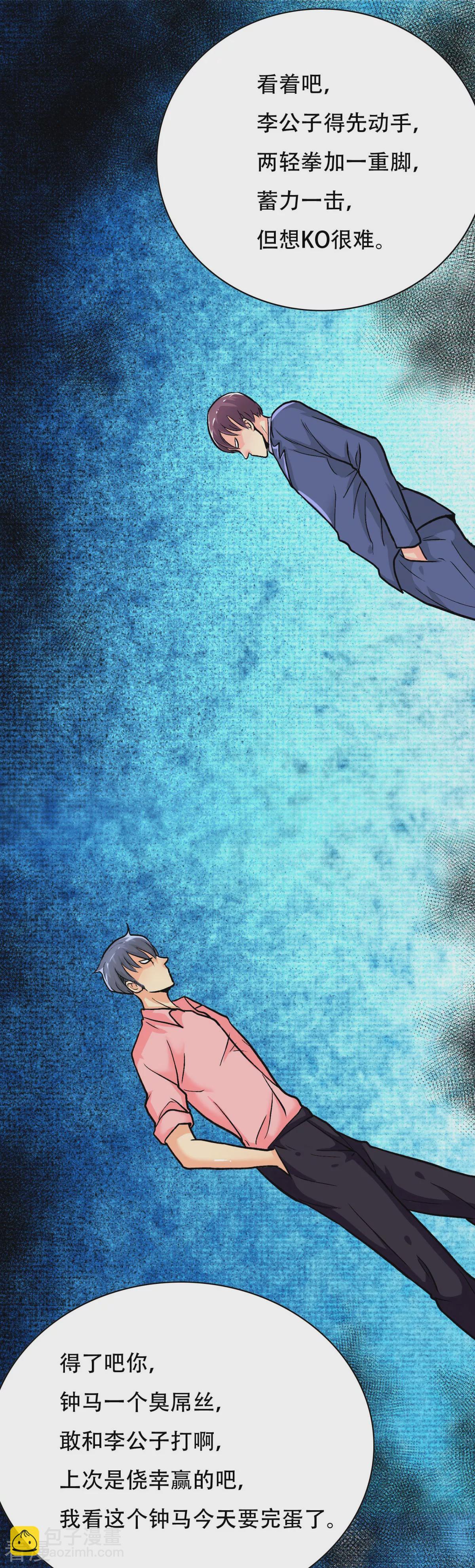 系統仙尊在都市 - 第41話 又槓上了 - 4