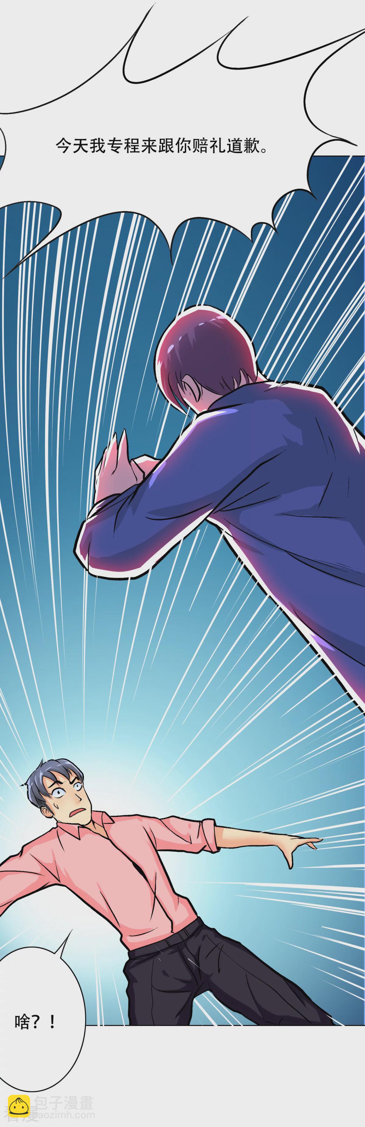 系統仙尊在都市 - 第41話 又槓上了 - 2