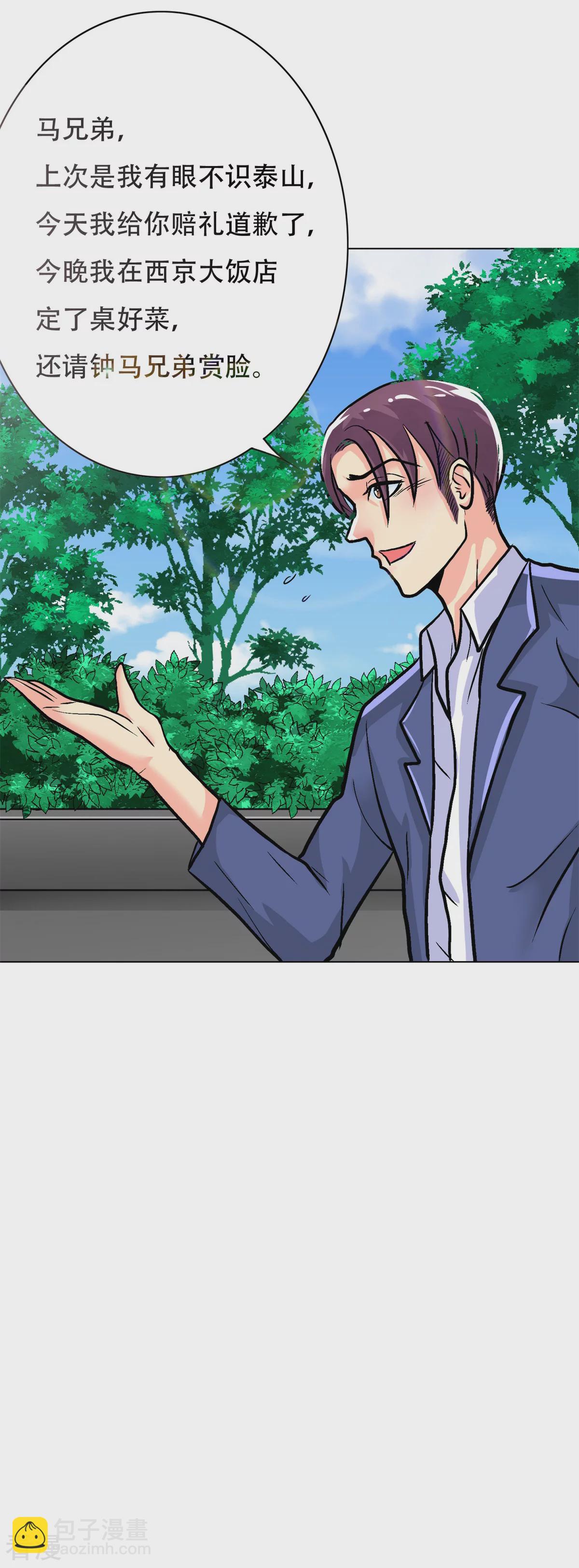 系統仙尊在都市 - 第41話 又槓上了 - 5