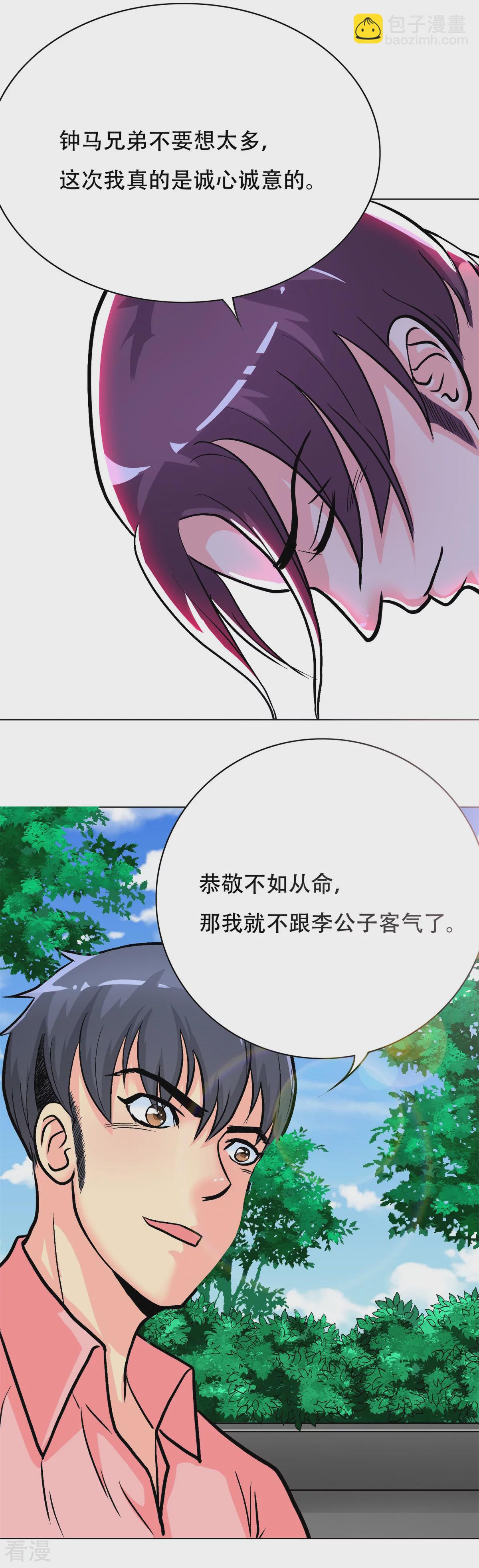 系統仙尊在都市 - 第41話 又槓上了 - 7