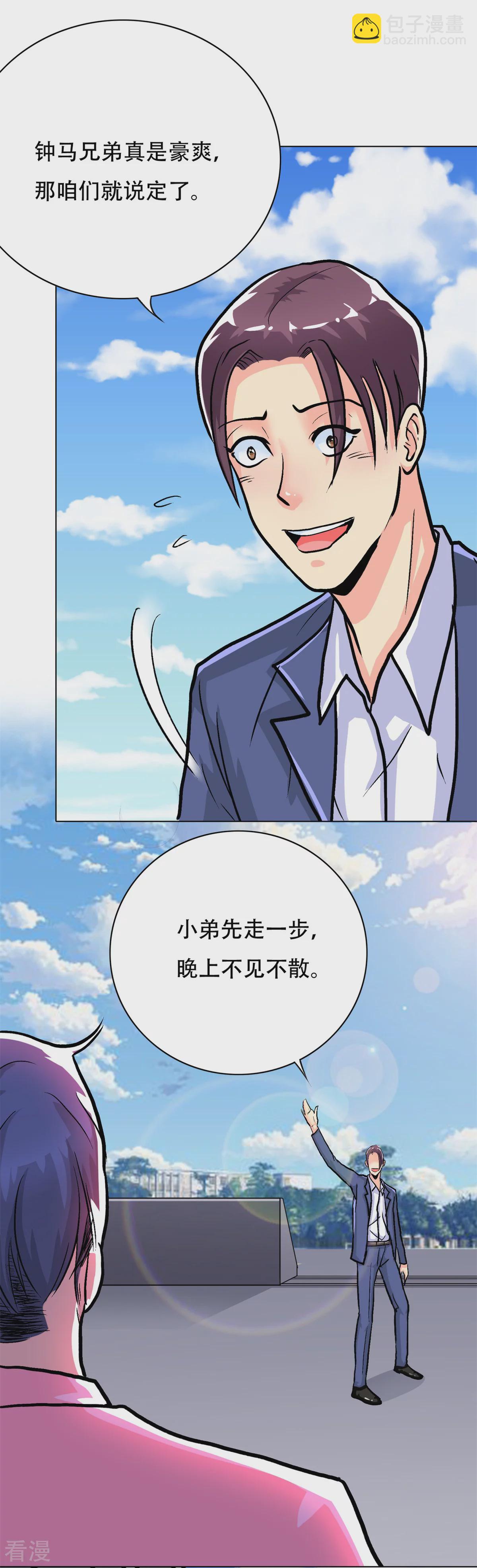 系統仙尊在都市 - 第41話 又槓上了 - 1