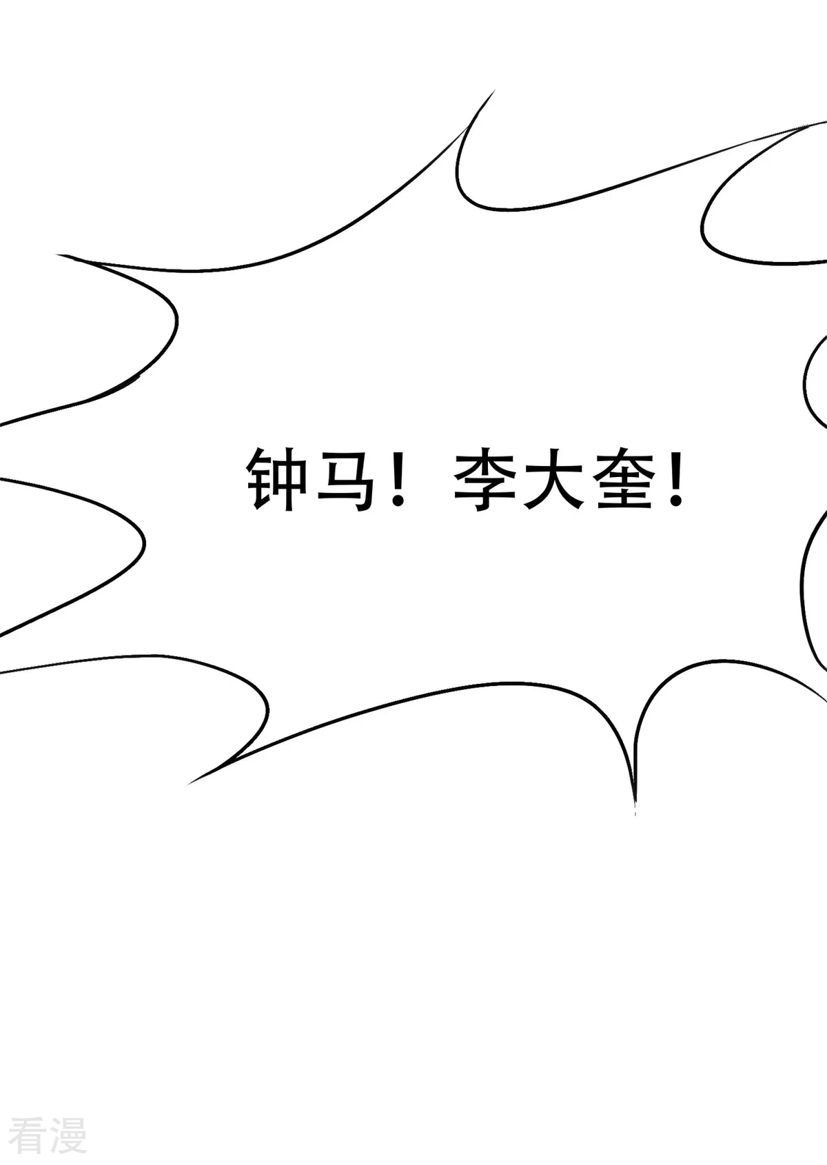 系統仙尊在都市 - 第41話 又槓上了 - 4