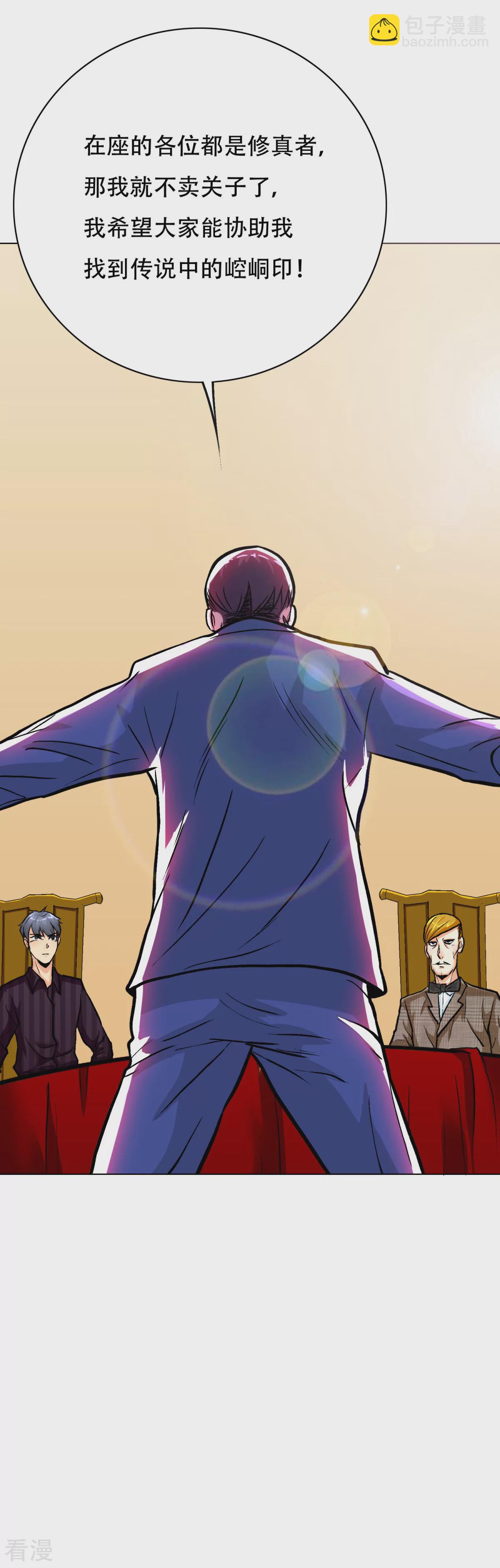 系統仙尊在都市 - 第43話 崆峒印 - 2