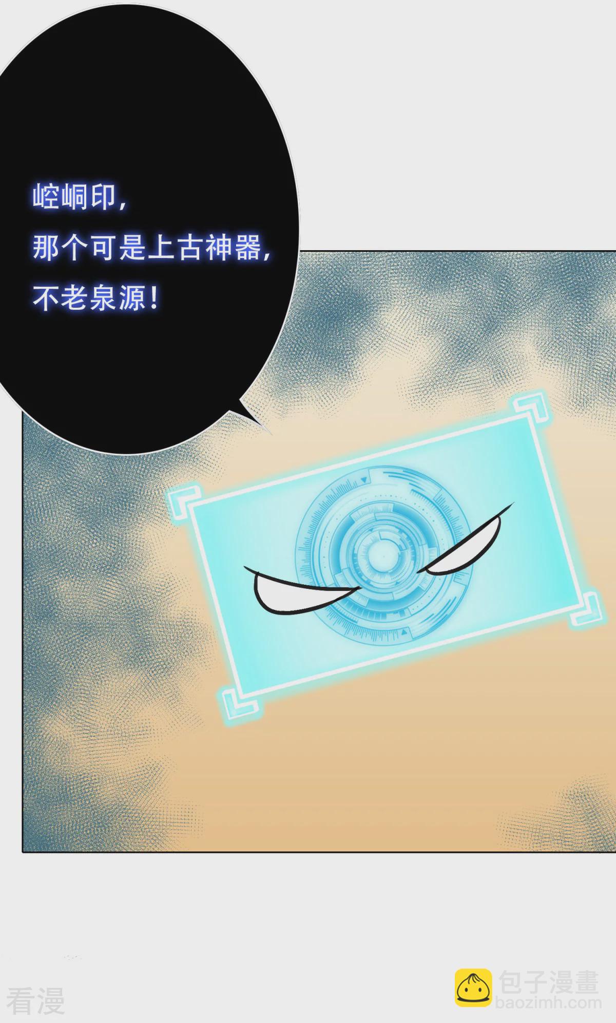 系統仙尊在都市 - 第43話 崆峒印 - 4