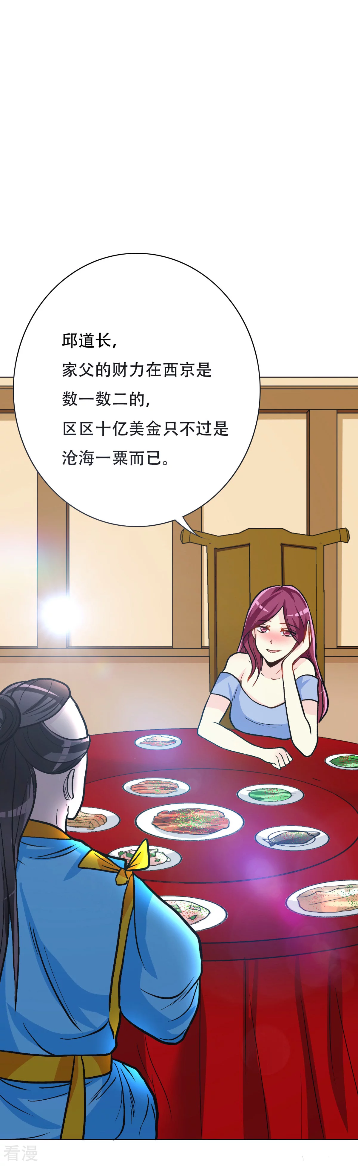 系統仙尊在都市 - 第43話 崆峒印 - 5