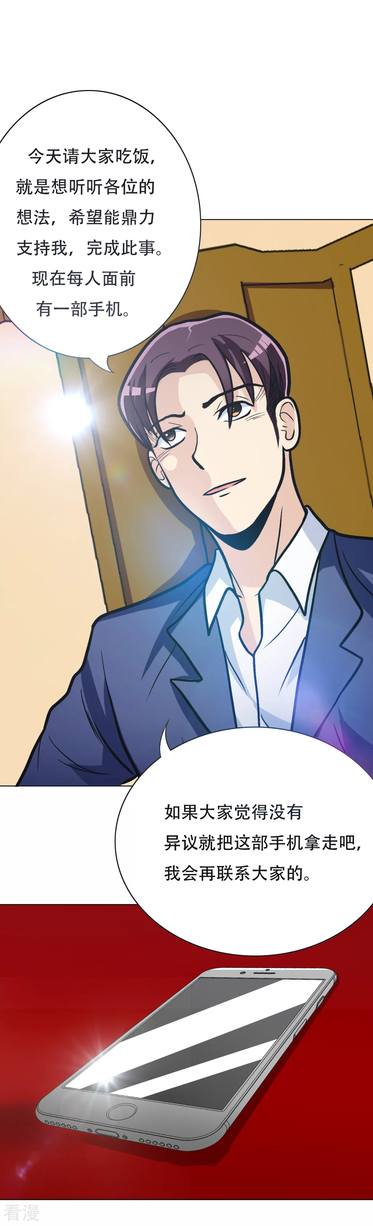 系統仙尊在都市 - 第43話 崆峒印 - 6