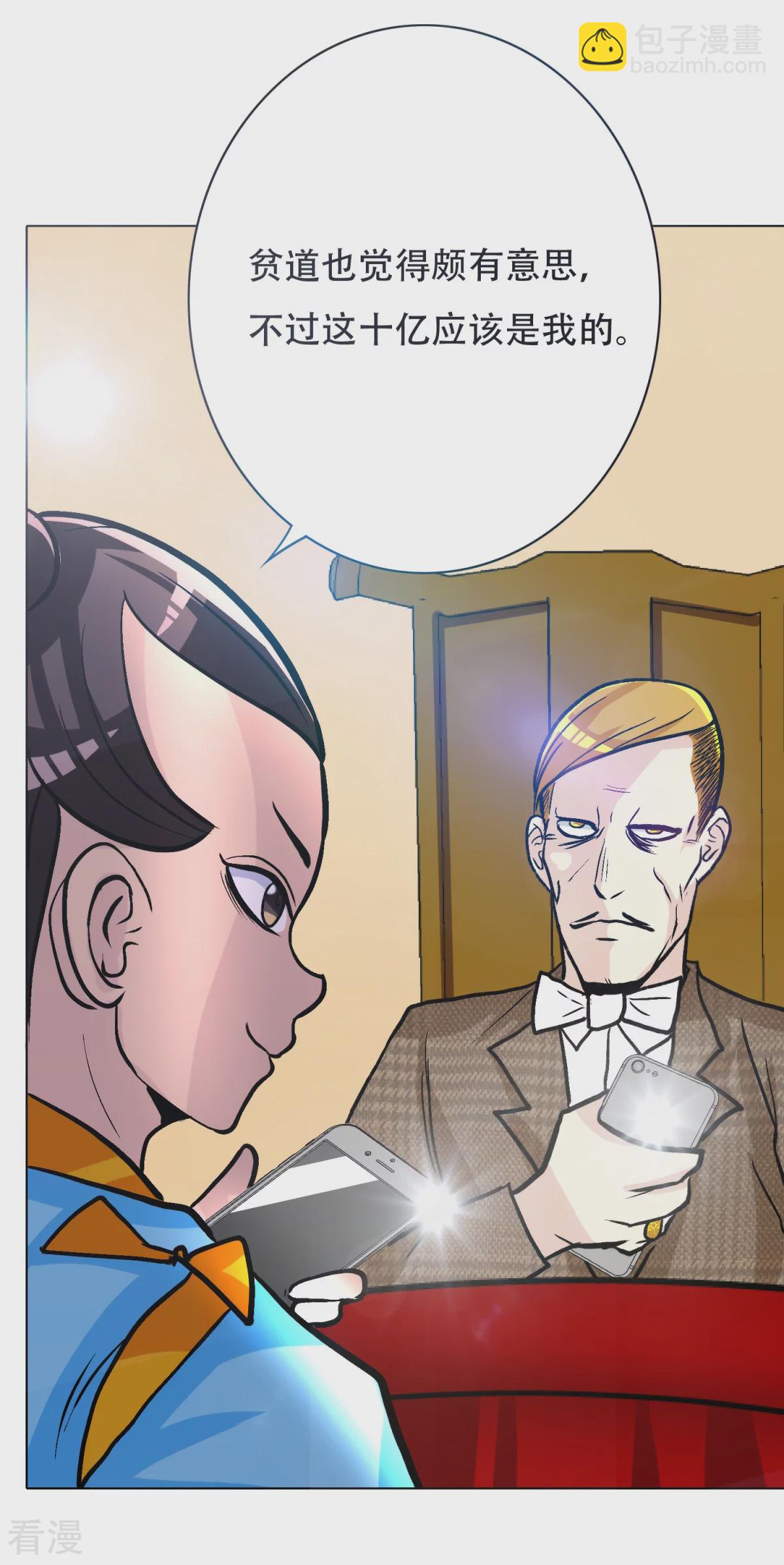 系統仙尊在都市 - 第43話 崆峒印 - 8