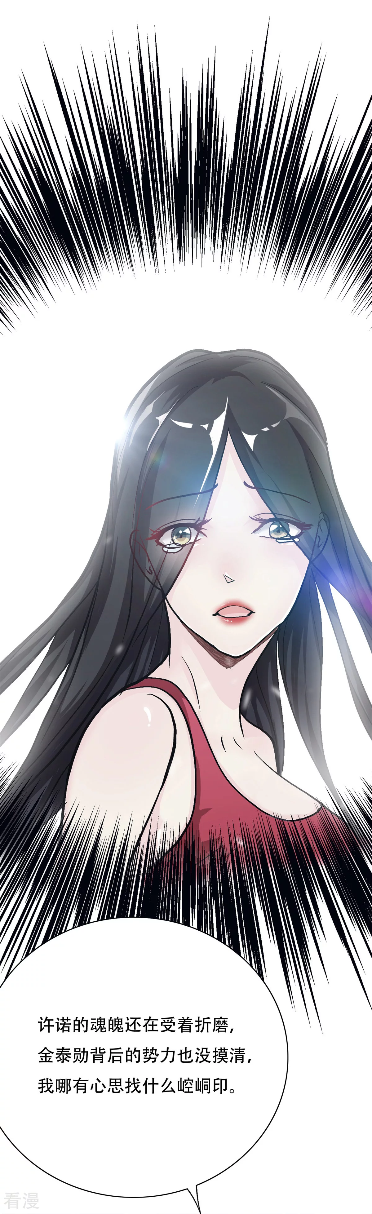 系統仙尊在都市 - 第43話 崆峒印 - 7