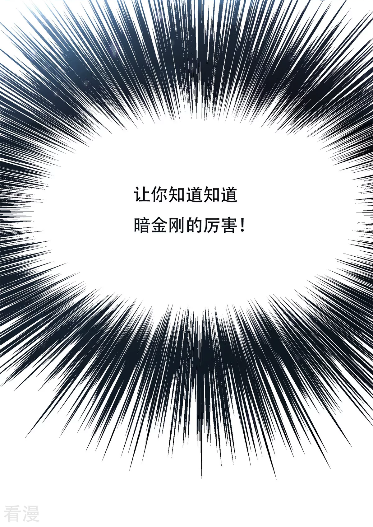 系統仙尊在都市 - 第43話 崆峒印 - 5