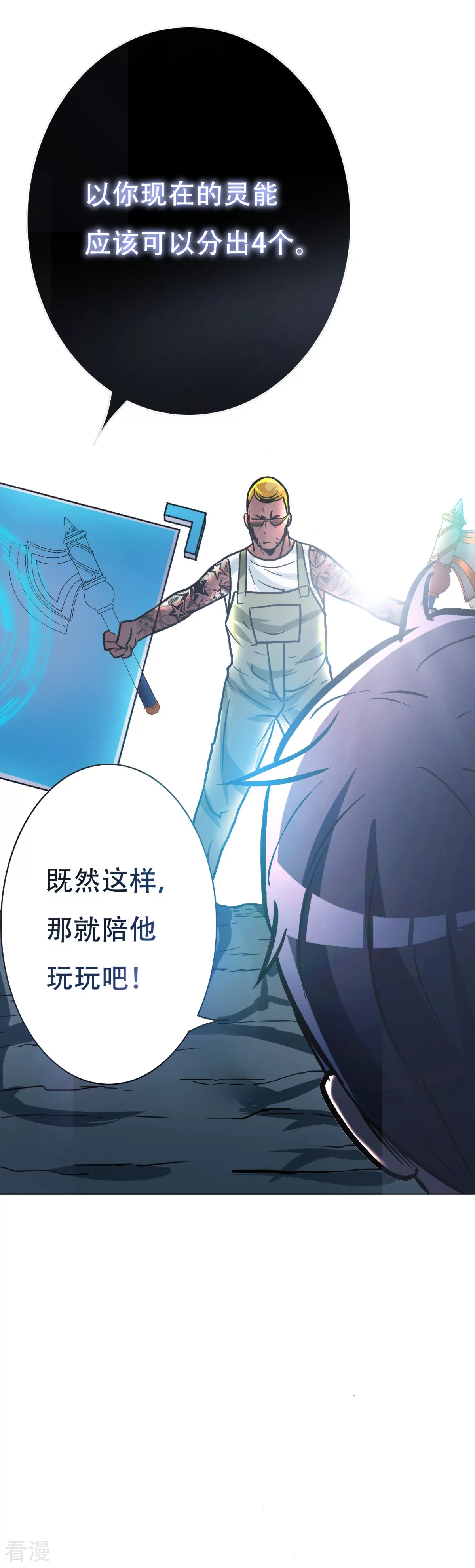 系統仙尊在都市 - 第45話 四個鍾馬？！ - 2