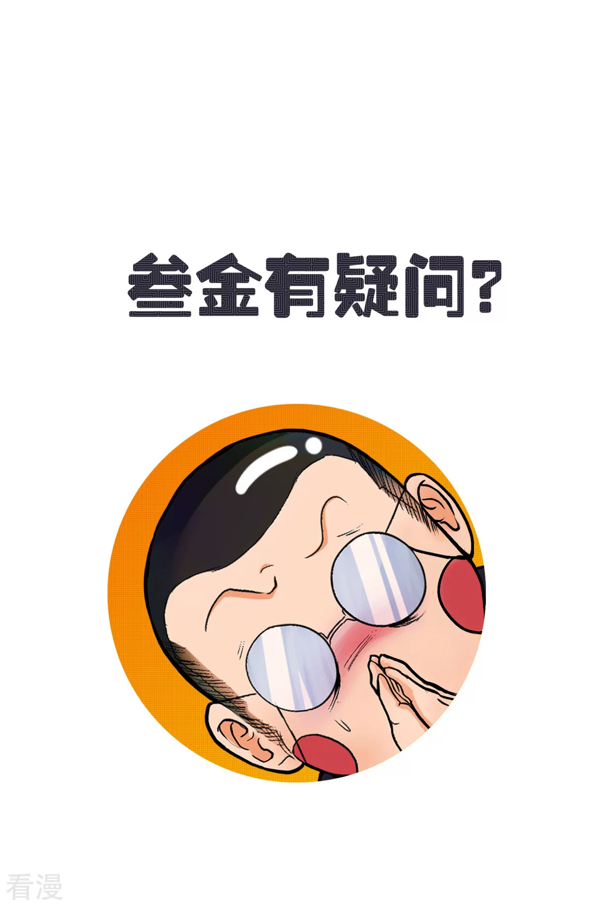 系統仙尊在都市 - 第45話 四個鍾馬？！ - 5