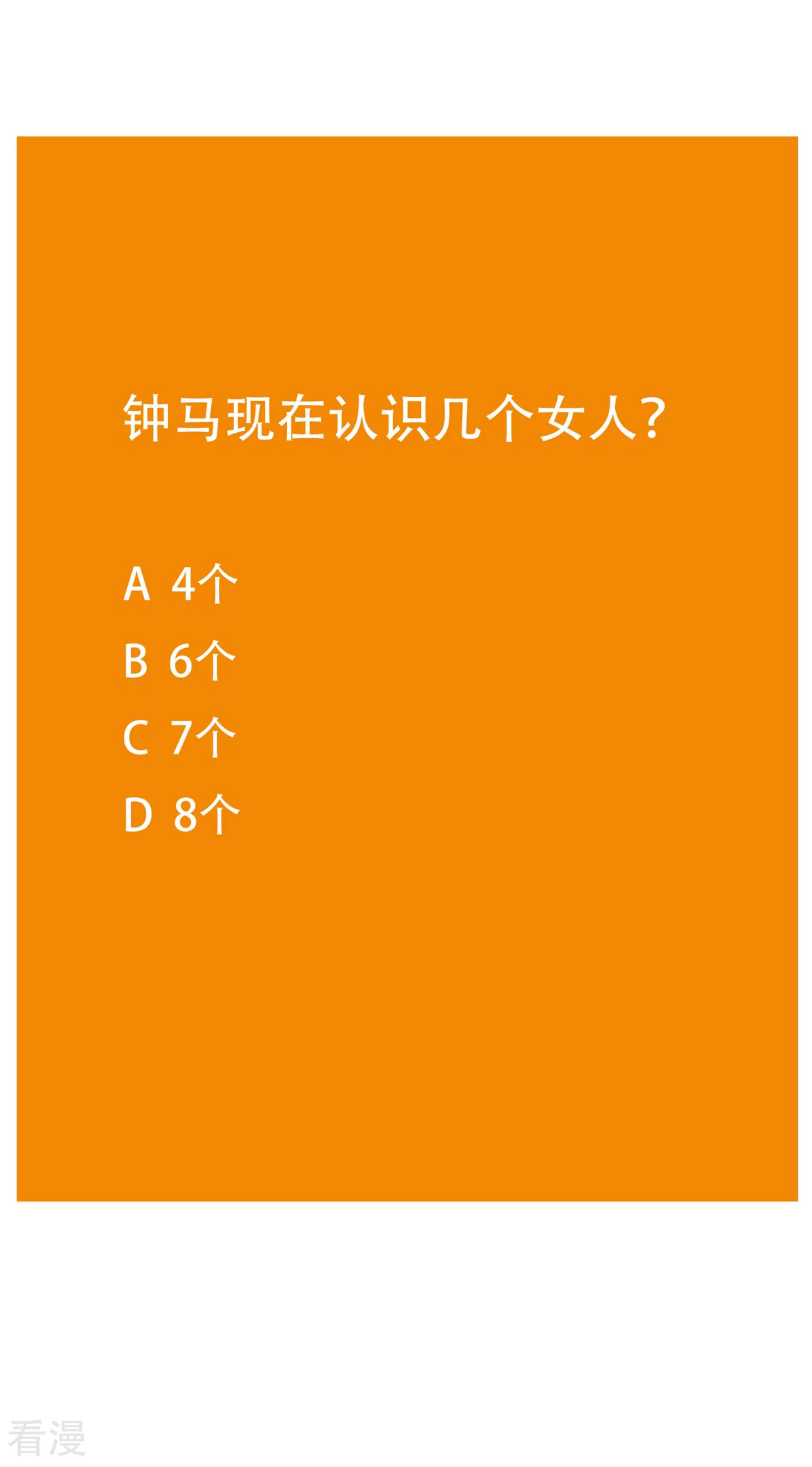 系統仙尊在都市 - 第45話 四個鍾馬？！ - 6