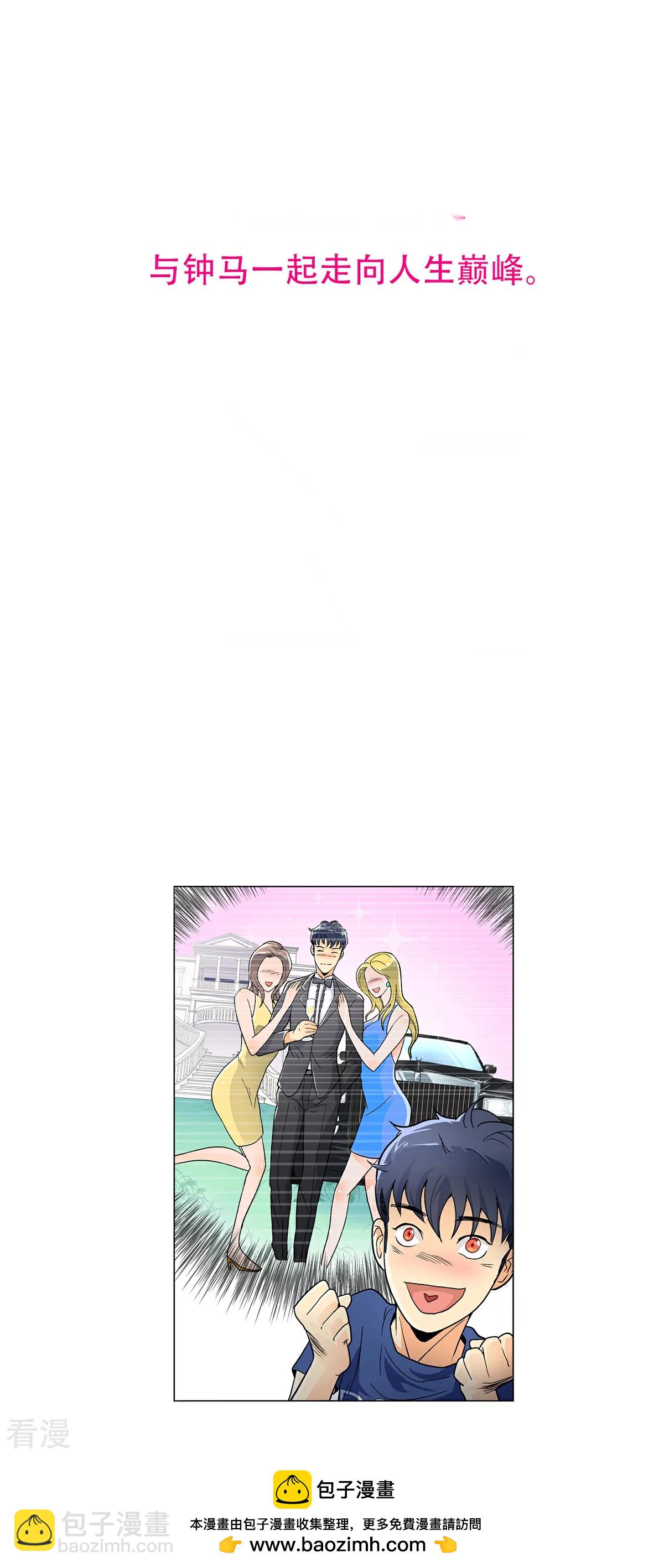 系統仙尊在都市 - 第45話 四個鍾馬？！ - 8