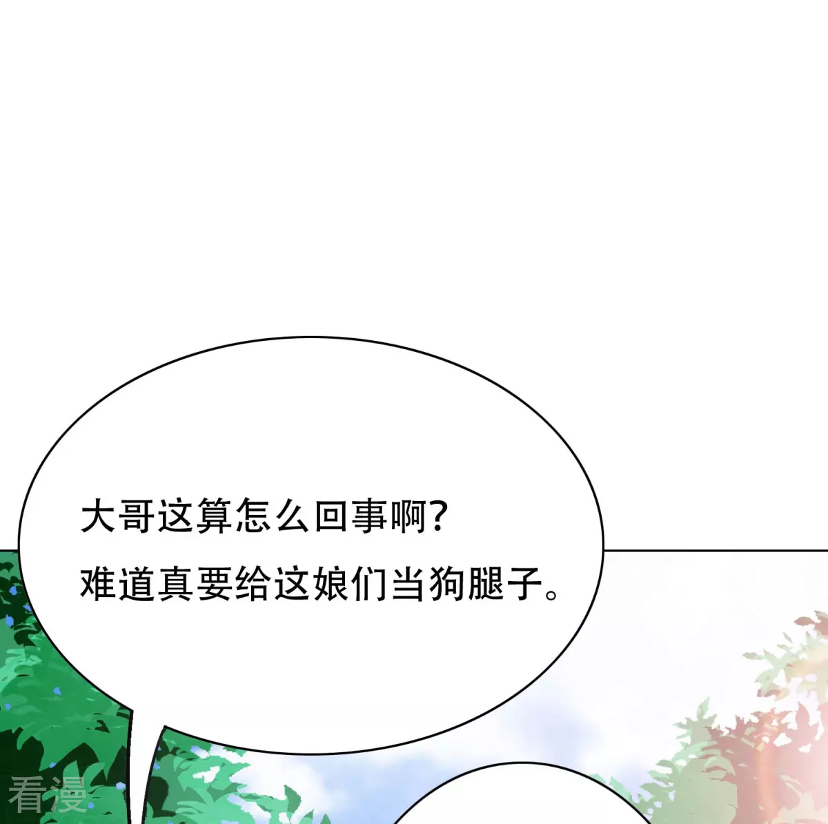 系統仙尊在都市 - 第47話 一生大人的能量 - 5