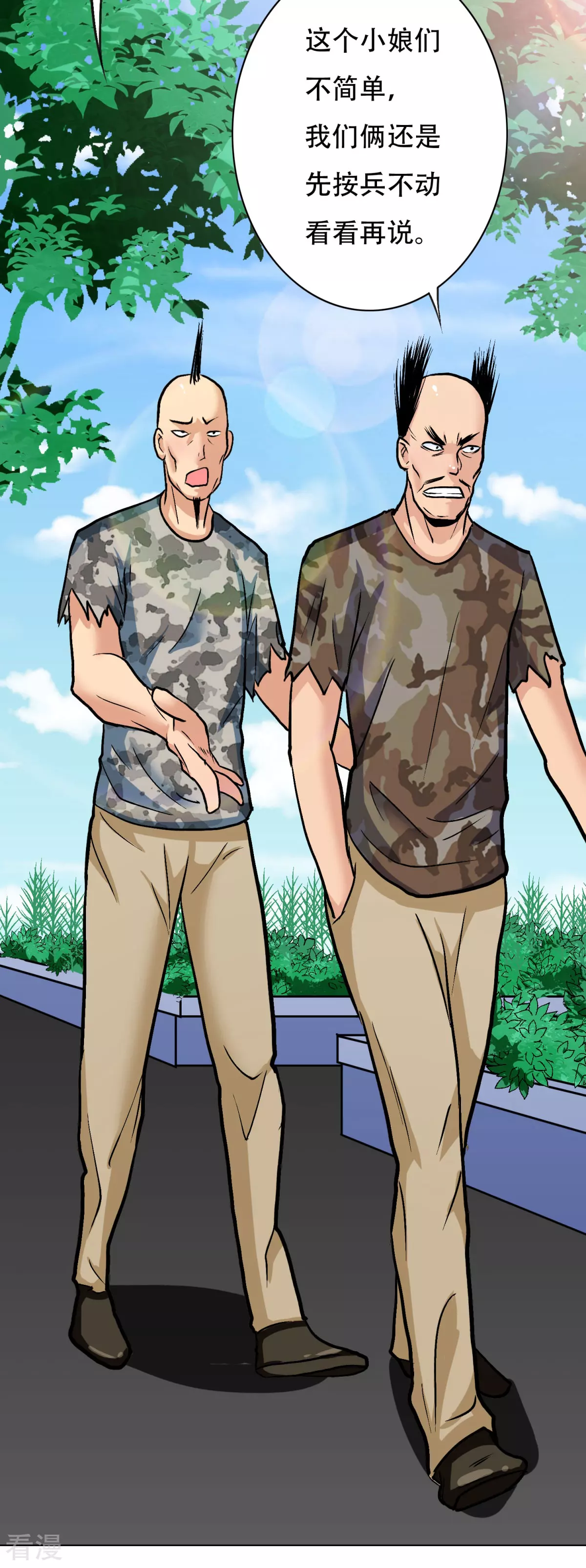 系統仙尊在都市 - 第47話 一生大人的能量 - 6