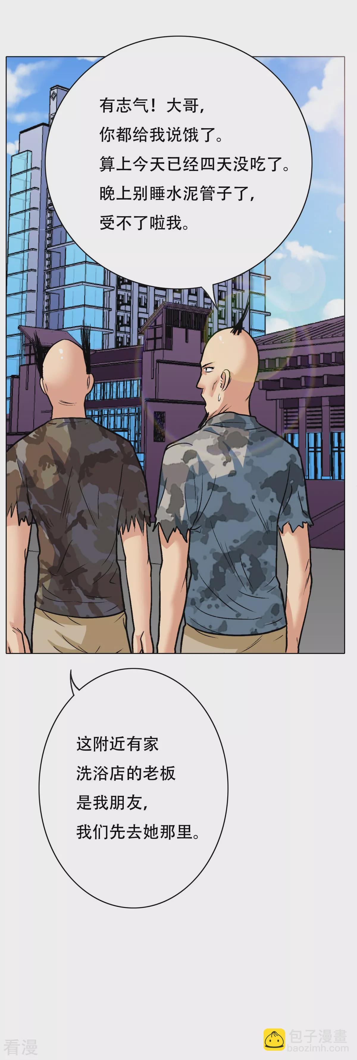 系統仙尊在都市 - 第47話 一生大人的能量 - 2