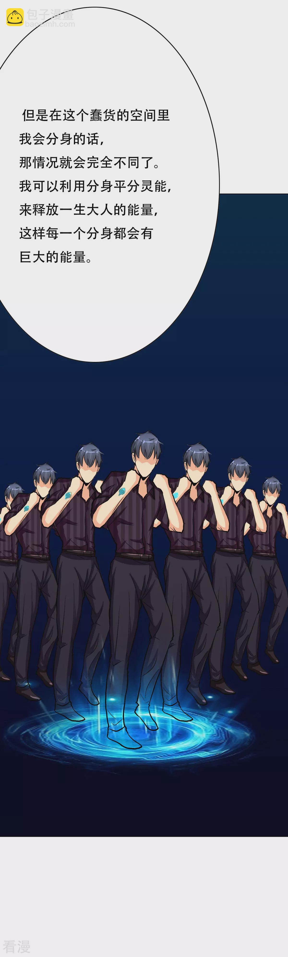 系統仙尊在都市 - 第47話 一生大人的能量 - 3