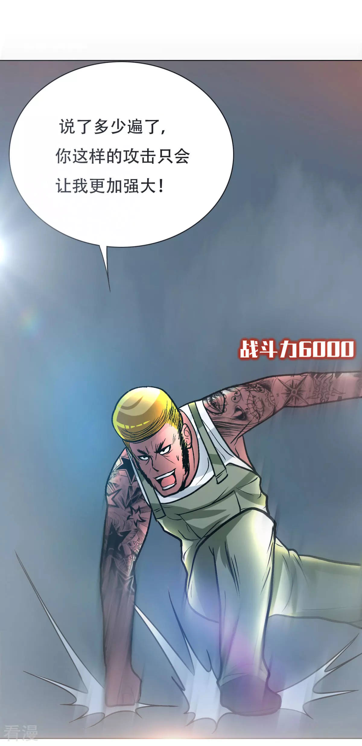 系統仙尊在都市 - 第47話 一生大人的能量 - 5