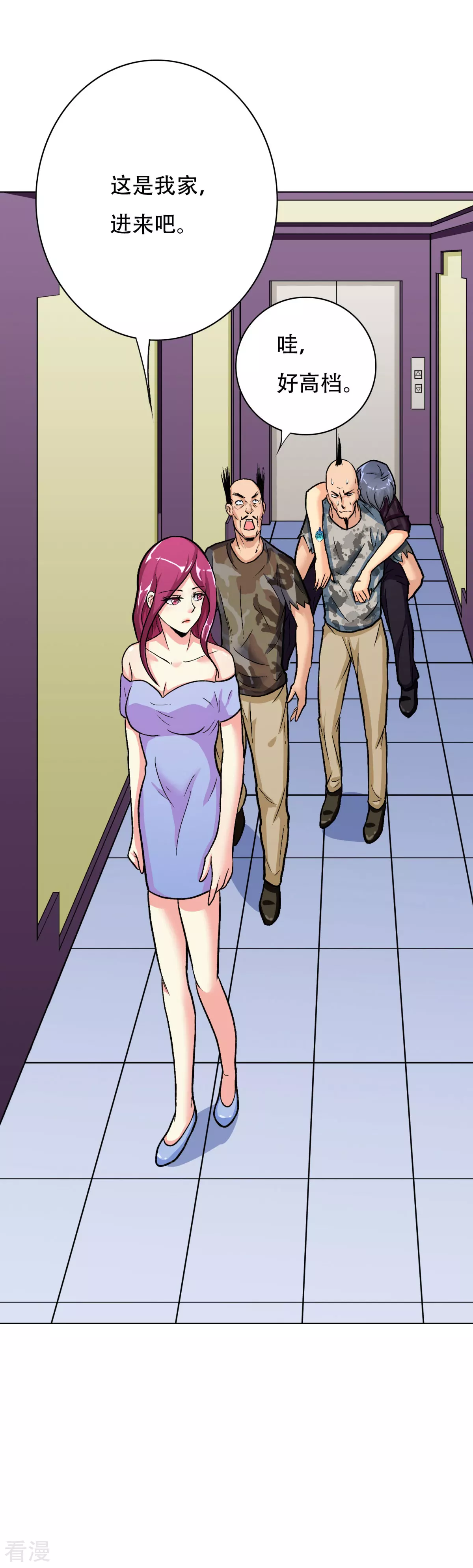 系統仙尊在都市 - 第47話 一生大人的能量 - 3