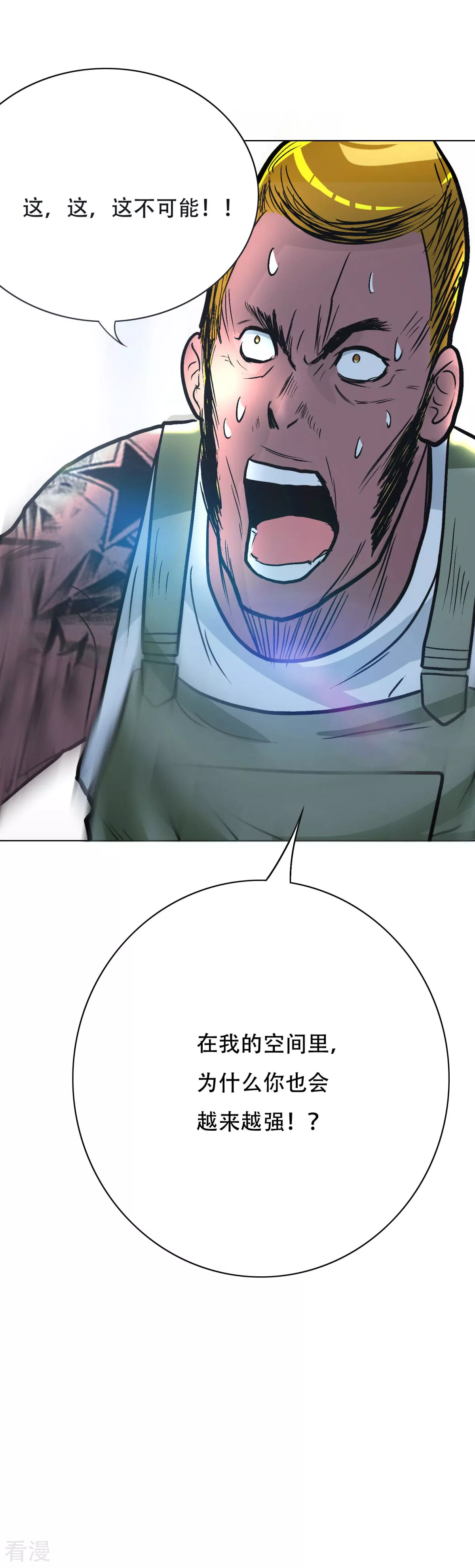 系統仙尊在都市 - 第47話 一生大人的能量 - 2