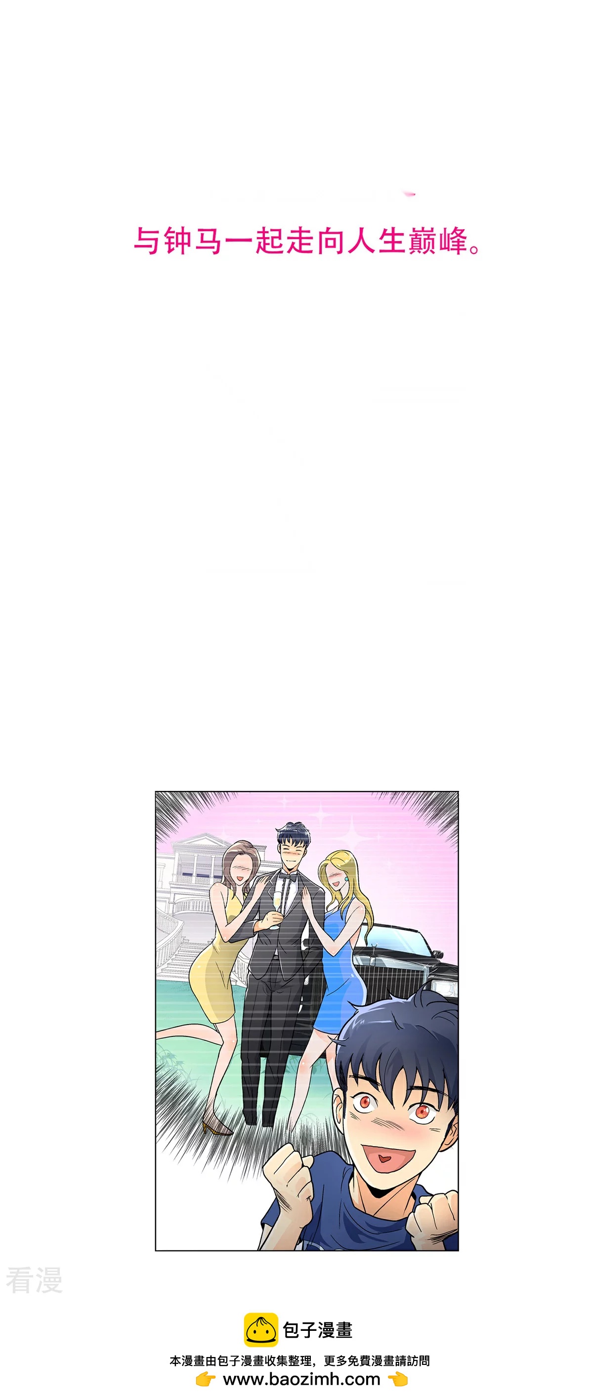 系統仙尊在都市 - 第47話 一生大人的能量 - 6