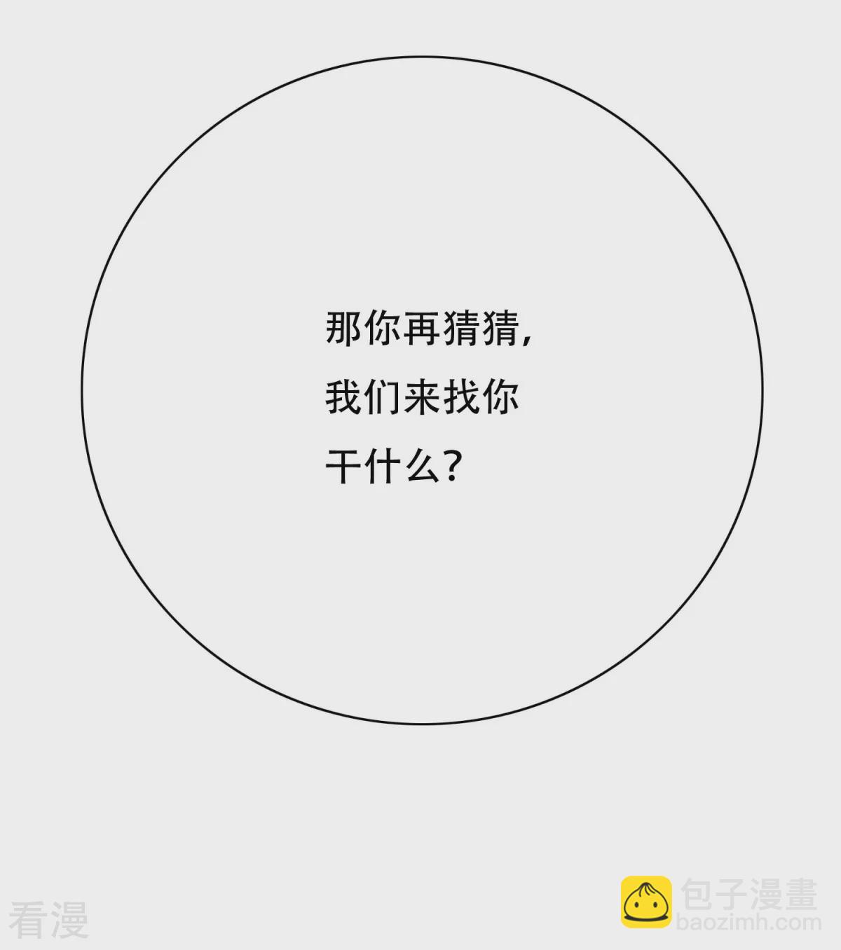 系統仙尊在都市 - 第51話 該來的還是要來! - 2