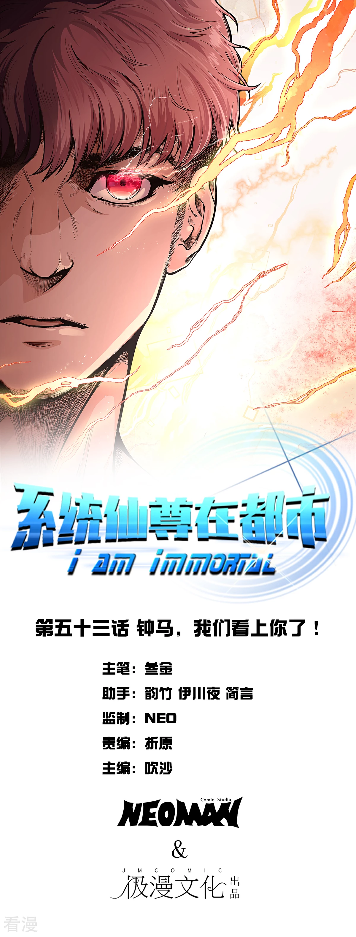 系統仙尊在都市 - 第53話 鍾馬，我們看上你了！ - 1