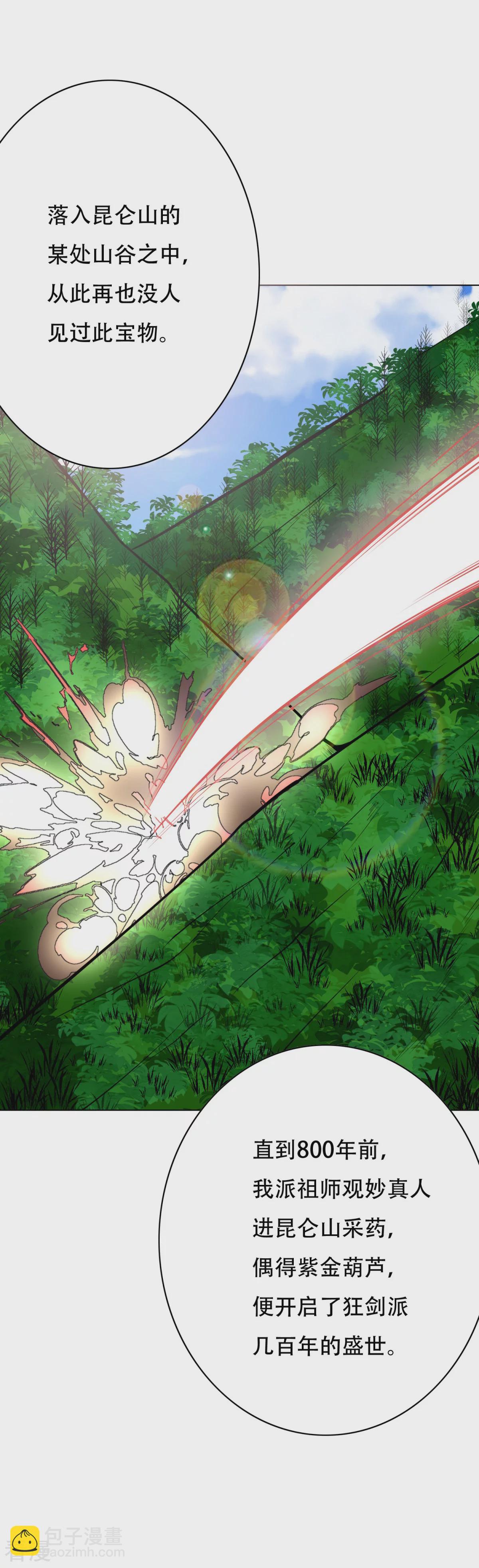 系統仙尊在都市 - 第53話 鍾馬，我們看上你了！ - 3