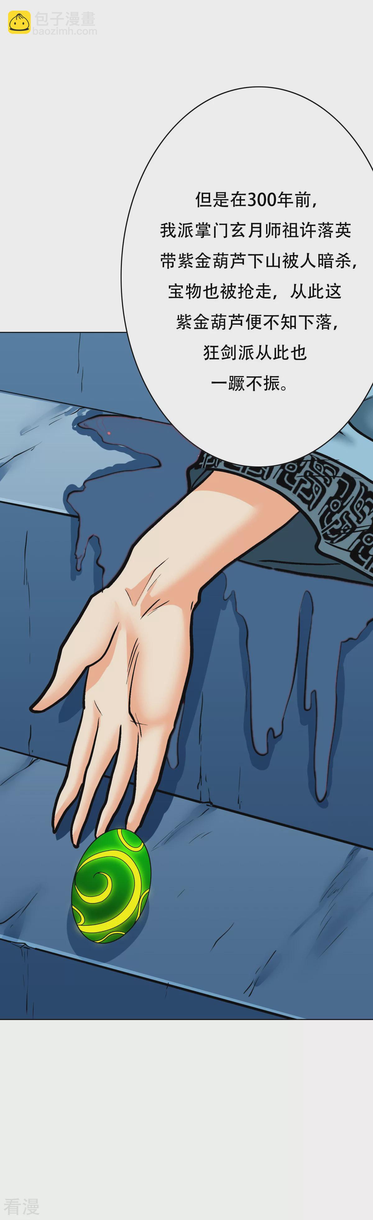 系統仙尊在都市 - 第53話 鍾馬，我們看上你了！ - 4