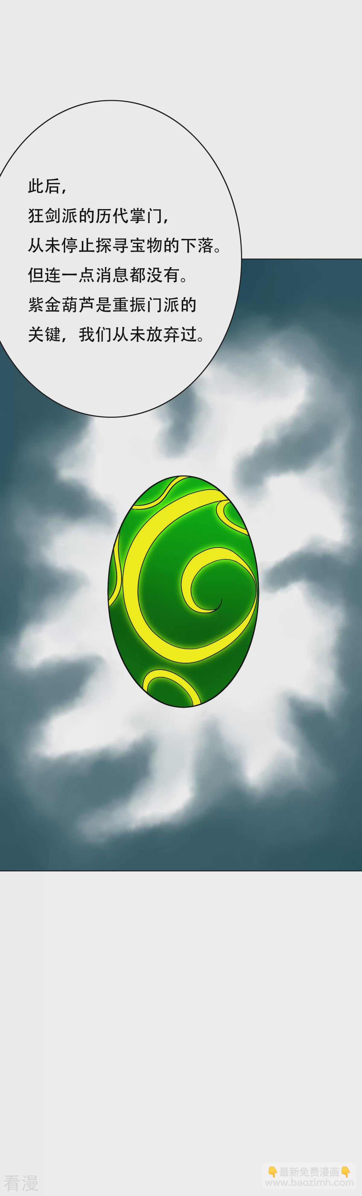 系統仙尊在都市 - 第53話 鍾馬，我們看上你了！ - 5