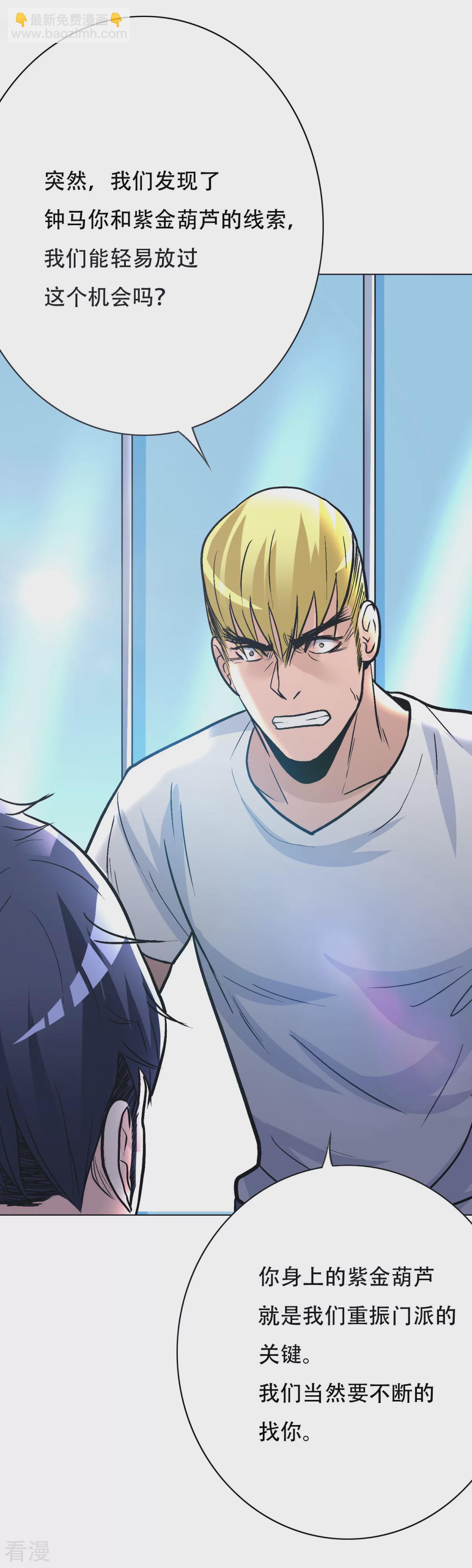 系統仙尊在都市 - 第53話 鍾馬，我們看上你了！ - 6