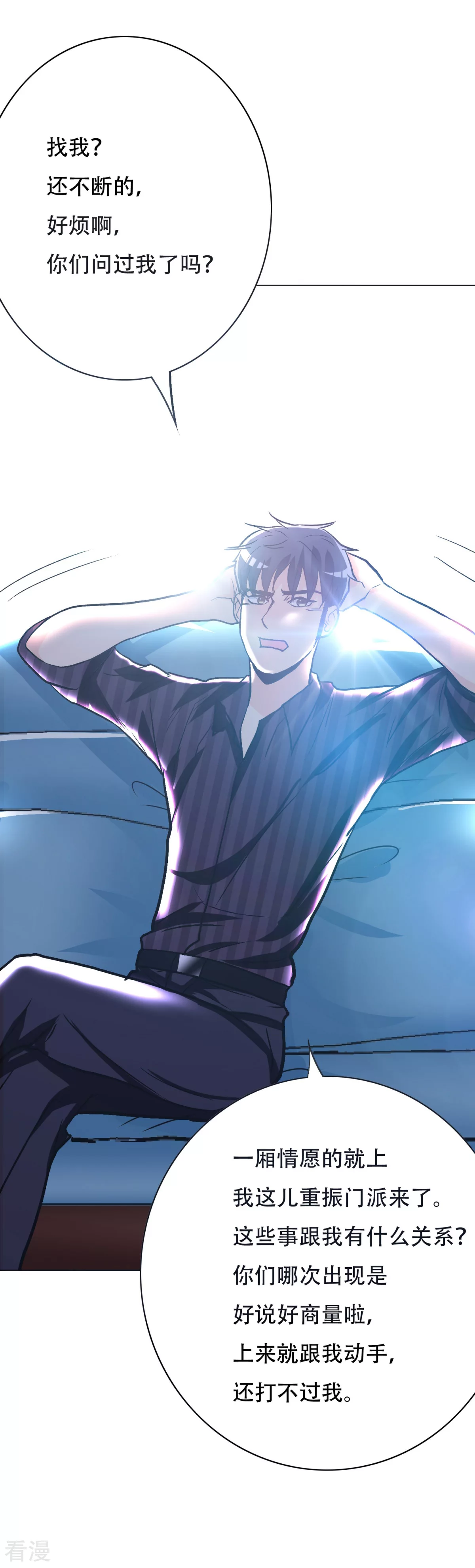 系統仙尊在都市 - 第53話 鍾馬，我們看上你了！ - 7