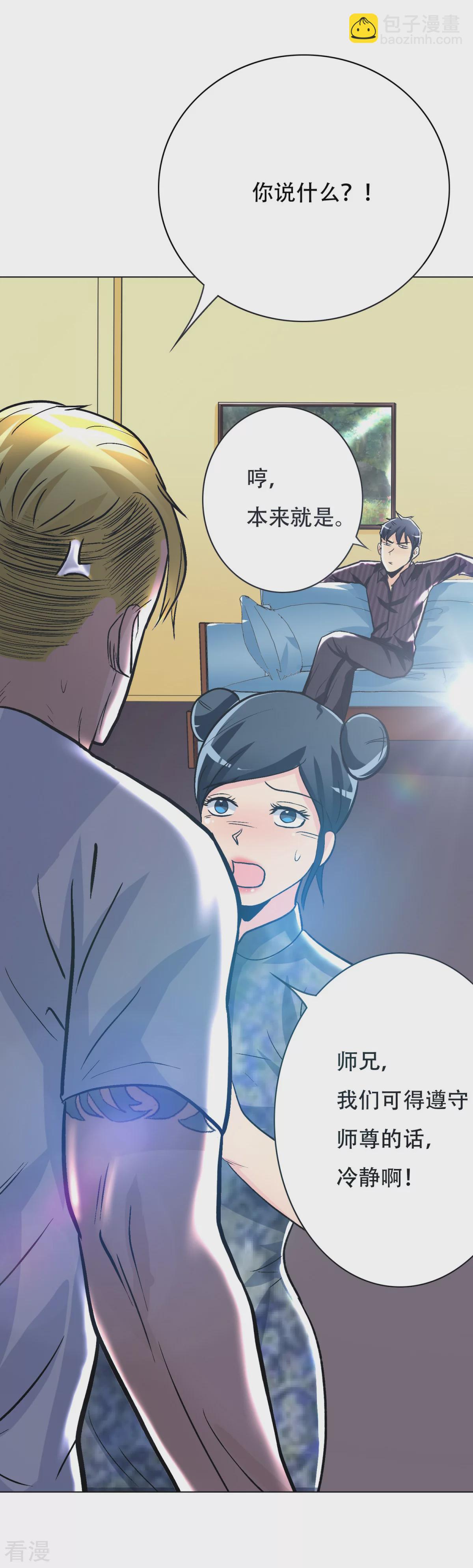 系統仙尊在都市 - 第53話 鍾馬，我們看上你了！ - 1