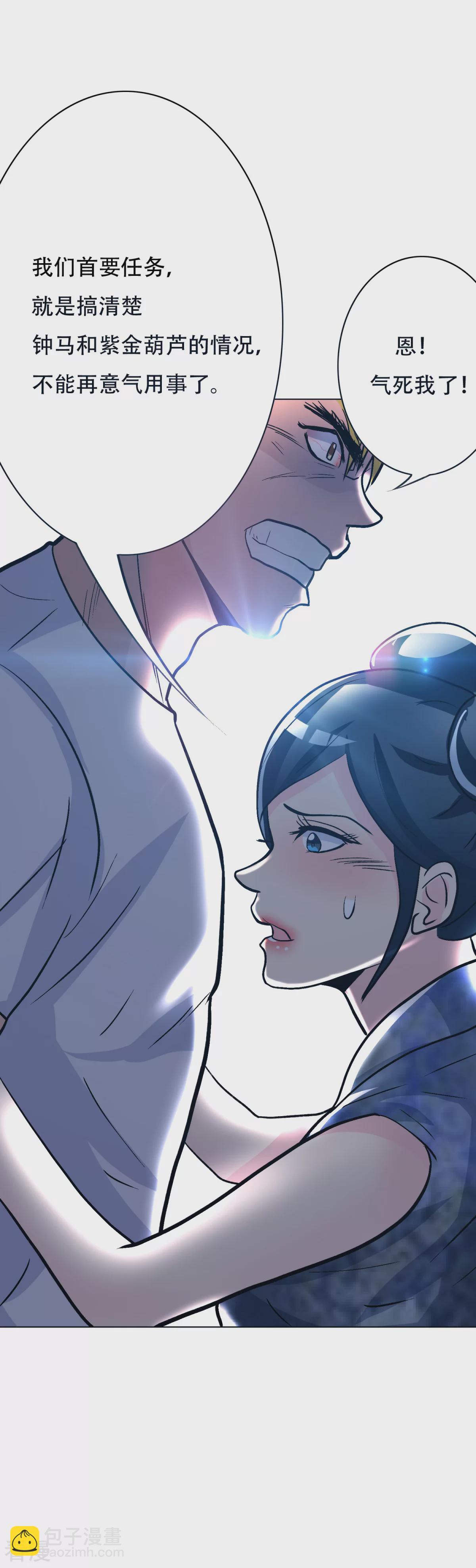 系統仙尊在都市 - 第53話 鍾馬，我們看上你了！ - 2