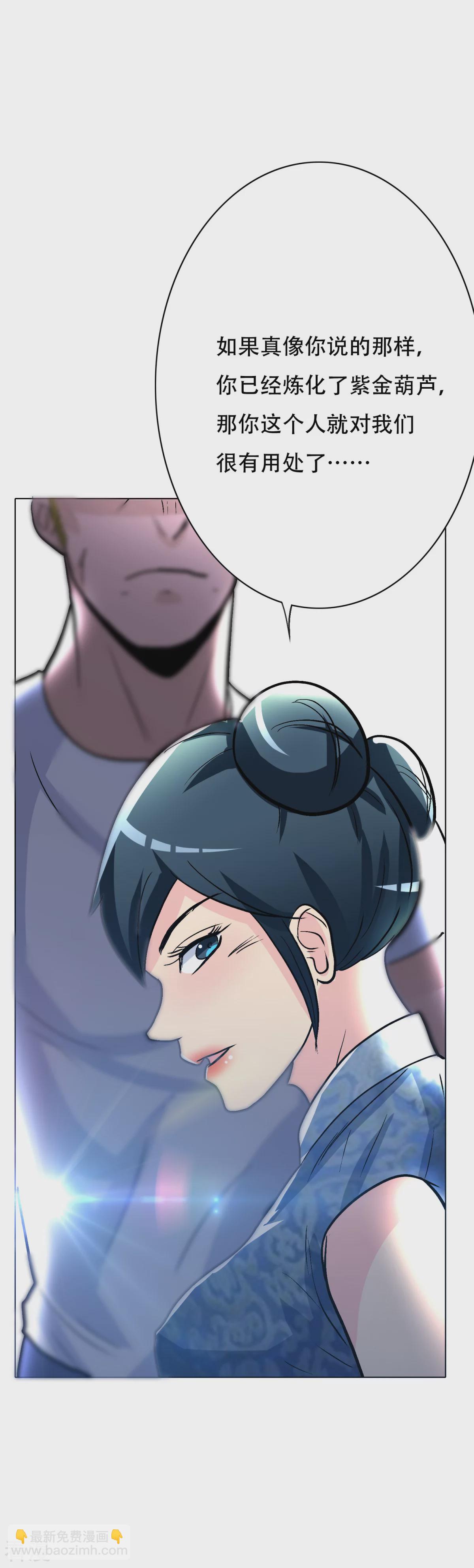 系統仙尊在都市 - 第53話 鍾馬，我們看上你了！ - 4