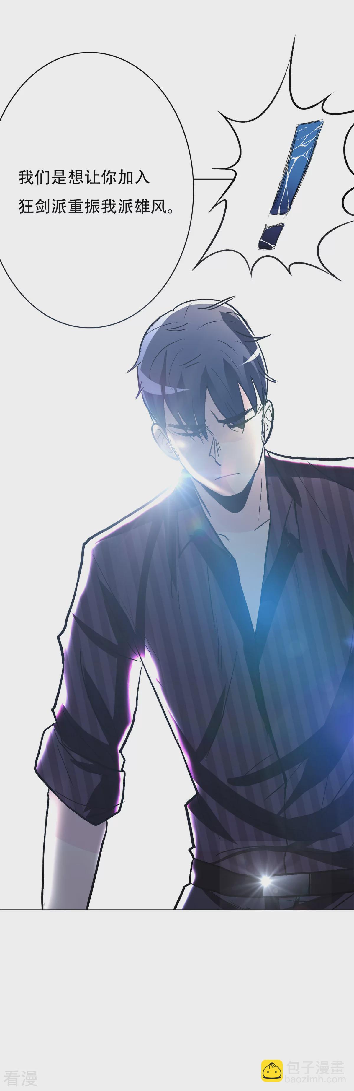 系統仙尊在都市 - 第53話 鍾馬，我們看上你了！ - 5