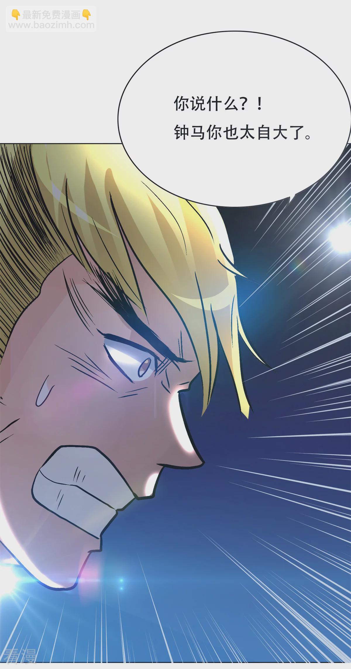 系統仙尊在都市 - 第53話 鍾馬，我們看上你了！ - 3