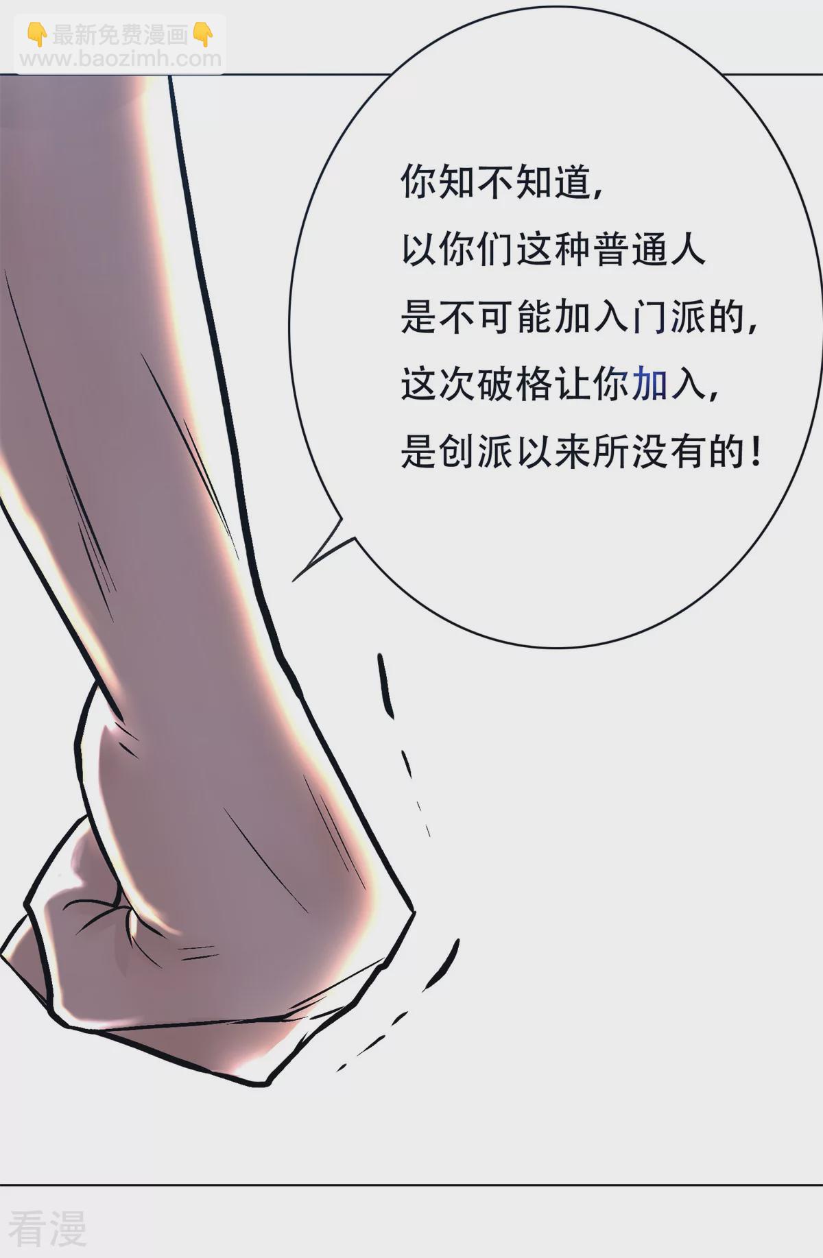 系統仙尊在都市 - 第53話 鍾馬，我們看上你了！ - 4