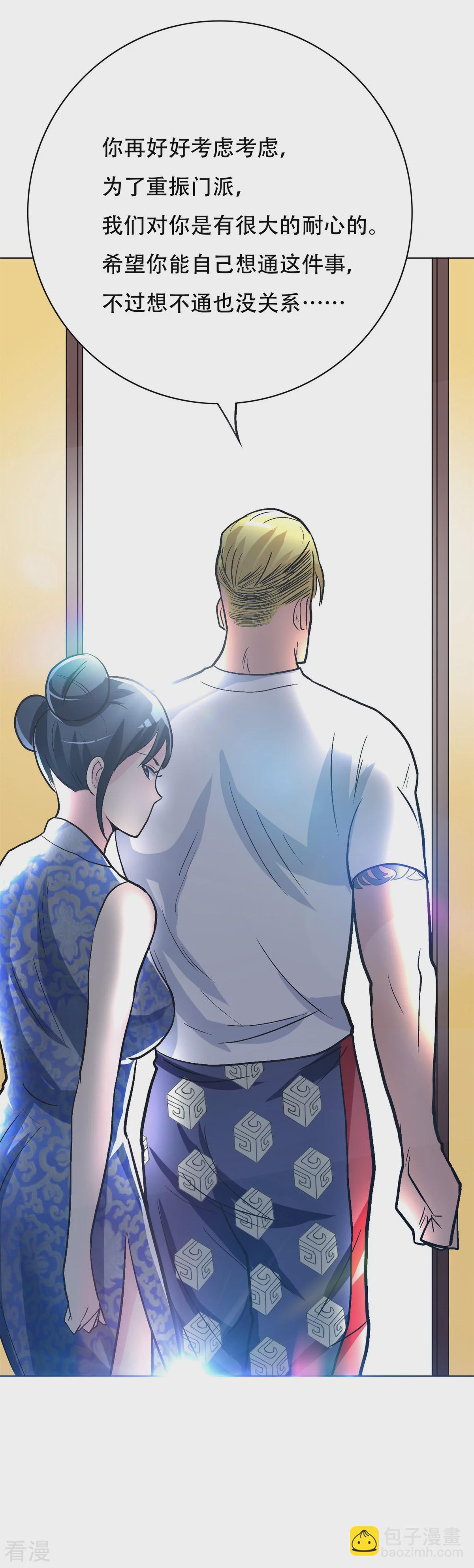 系統仙尊在都市 - 第53話 鍾馬，我們看上你了！ - 5