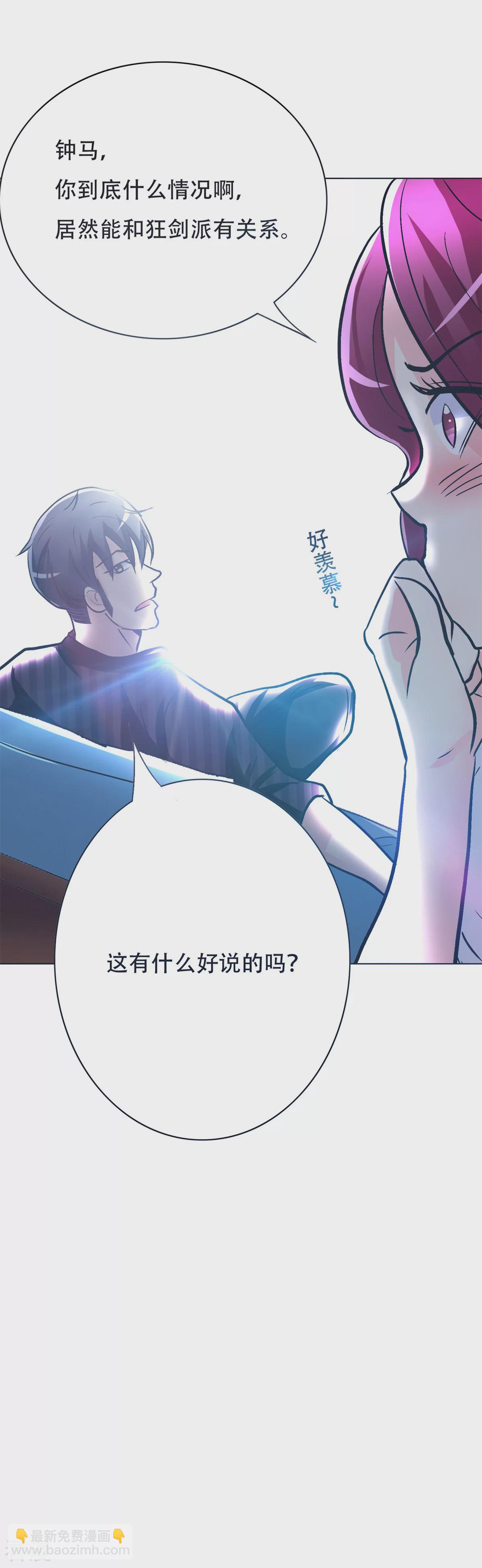 系統仙尊在都市 - 第53話 鍾馬，我們看上你了！ - 1