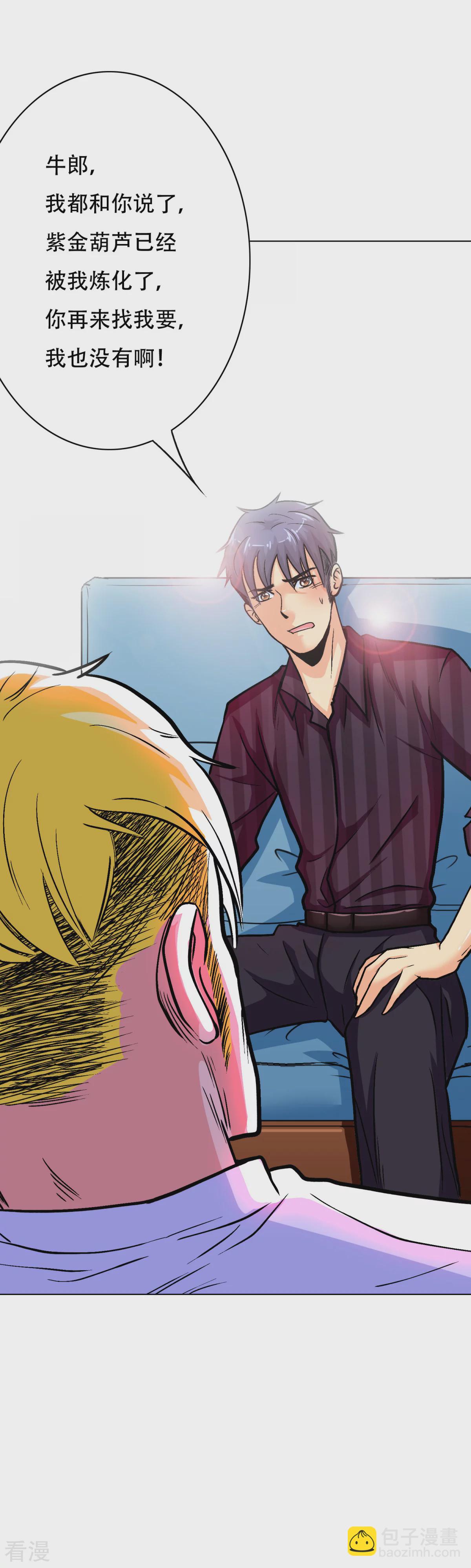 系統仙尊在都市 - 第53話 鍾馬，我們看上你了！ - 3