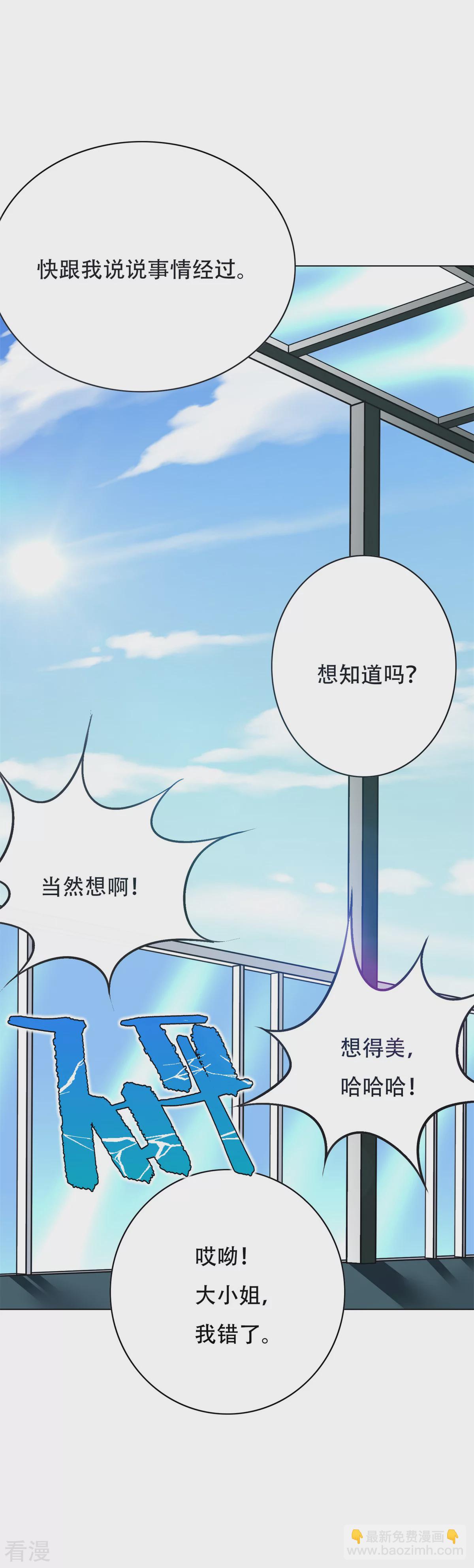 系統仙尊在都市 - 第53話 鍾馬，我們看上你了！ - 2