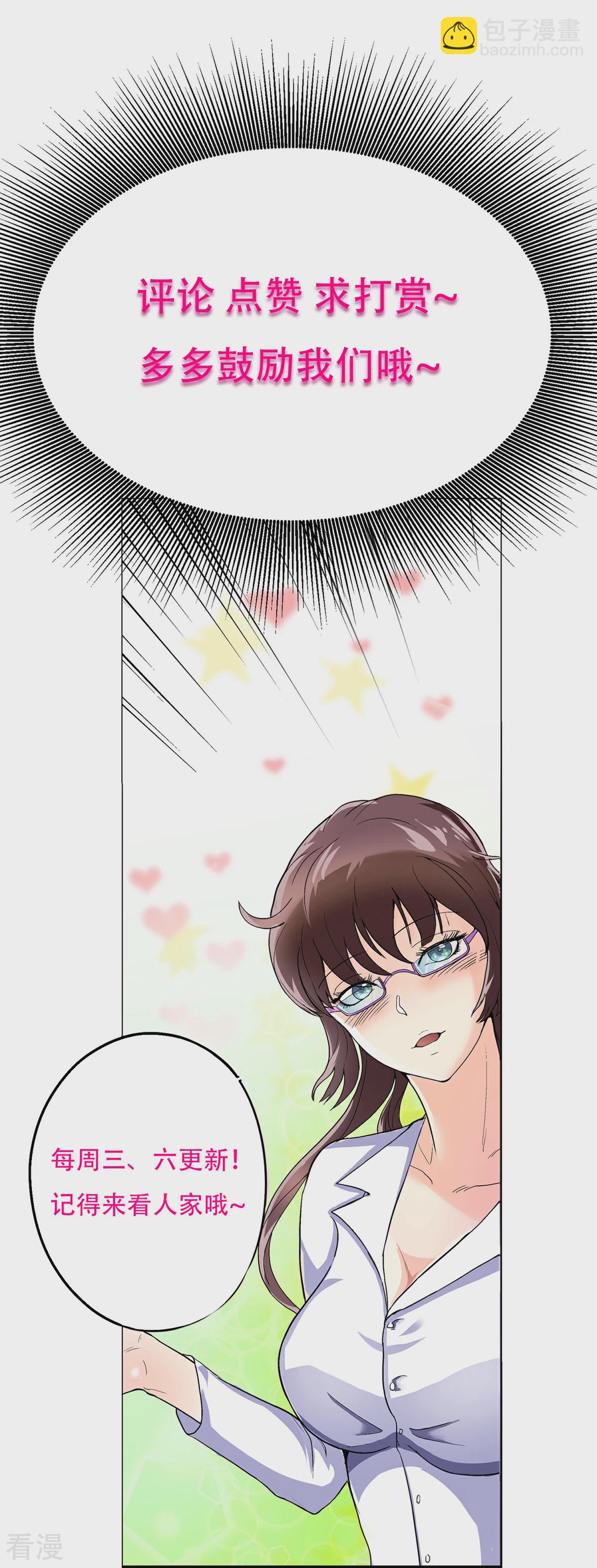 系統仙尊在都市 - 第53話 鍾馬，我們看上你了！ - 1