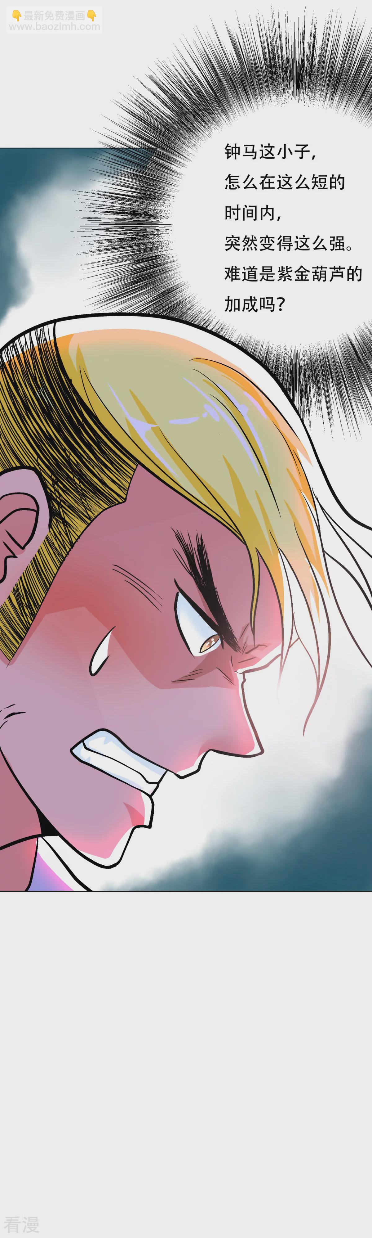 系統仙尊在都市 - 第53話 鍾馬，我們看上你了！ - 6